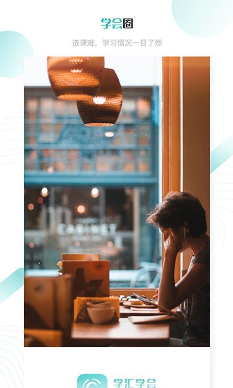 學(xué)匯學(xué)會(huì)