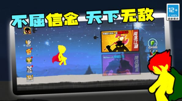 火柴人王者歸來(lái)