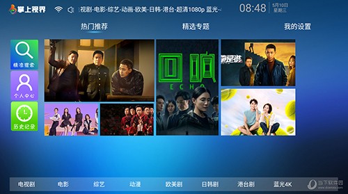 掌上視界手機(jī)版
