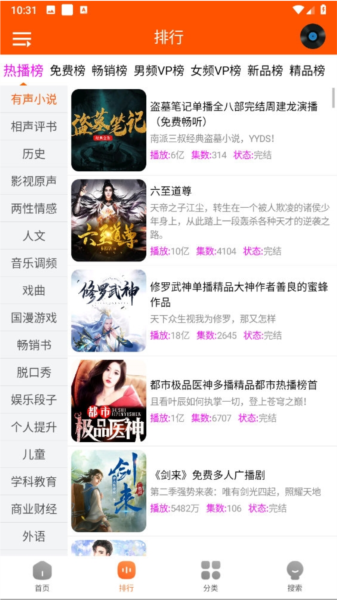 檸檬聽書.8去廣告