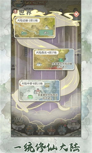 修仙大陸模擬器