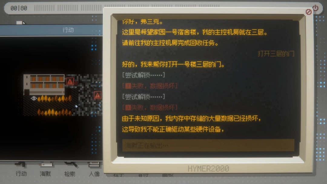 创新叙事冒险游戏《海默2000》今日正式推出！