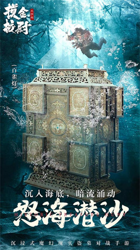 摸金校尉之天字卷最新版