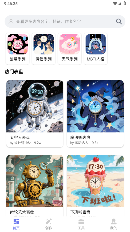 打工人專屬表盤