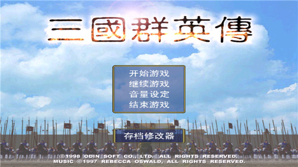 三国群英传正版截图1