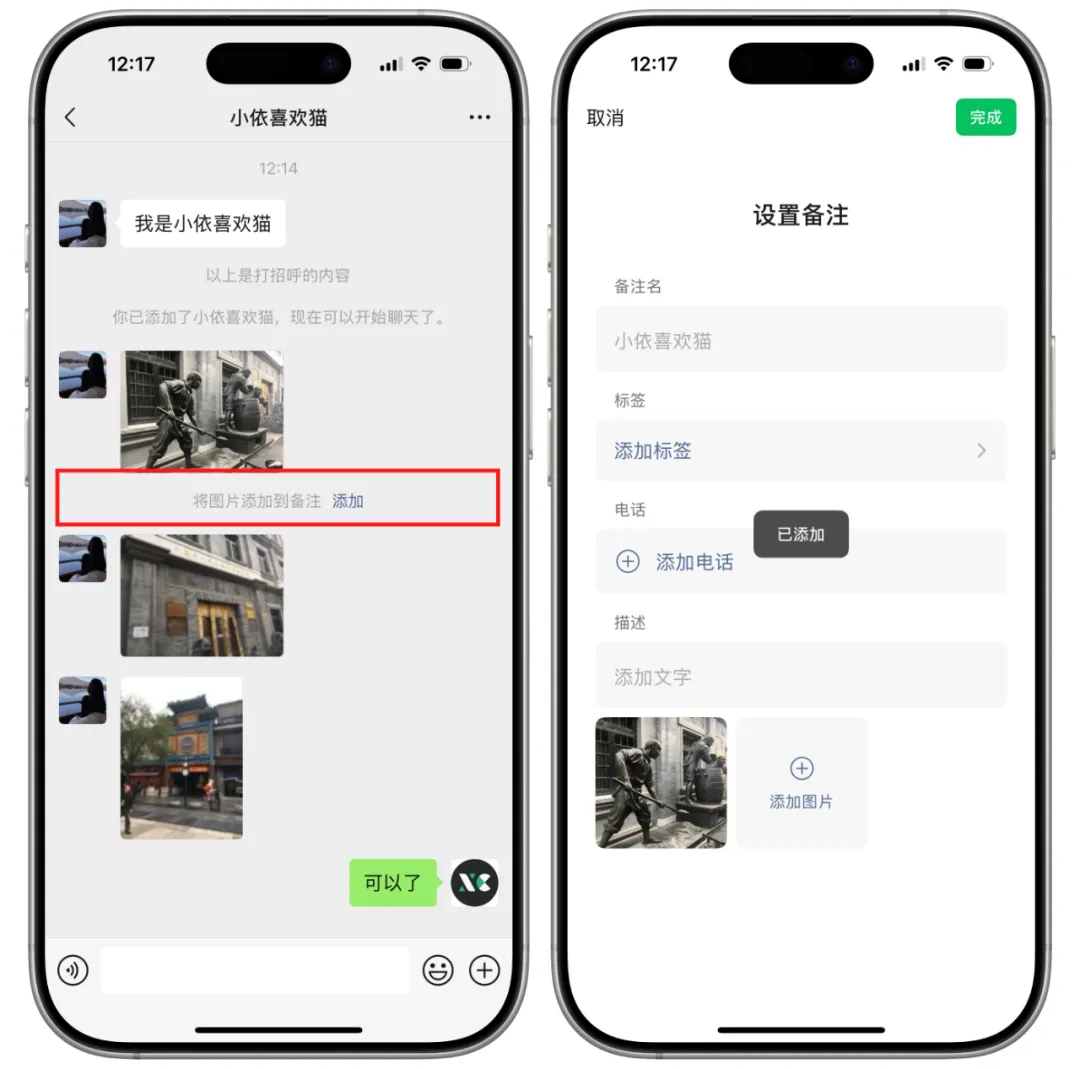微信添加好友时，如何给图片添加备注呢？-ok软件园