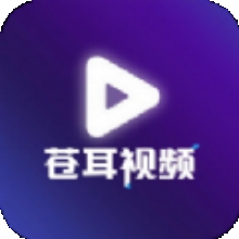 蒼耳視頻免費追劇