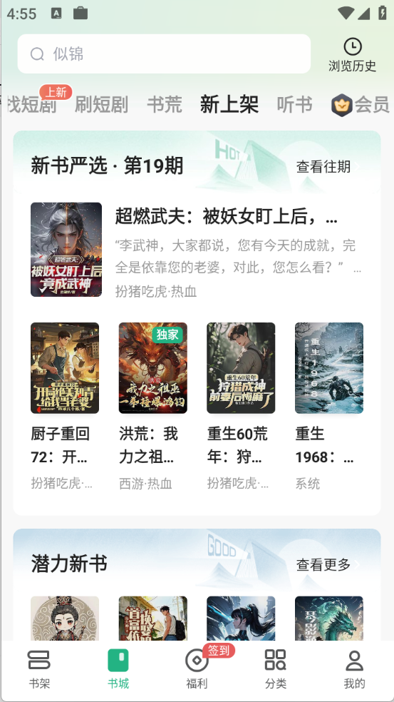 書旗小說免費版