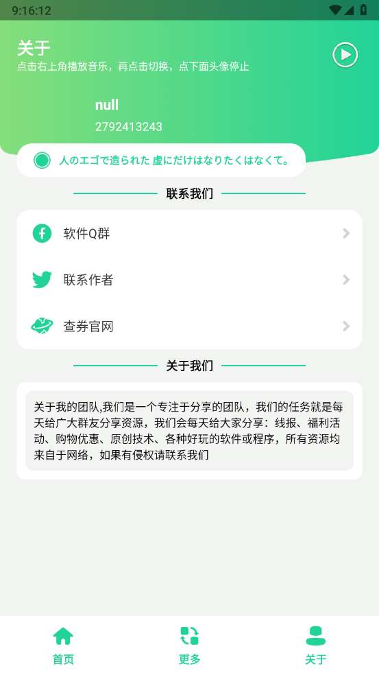 寶藏音樂盒
