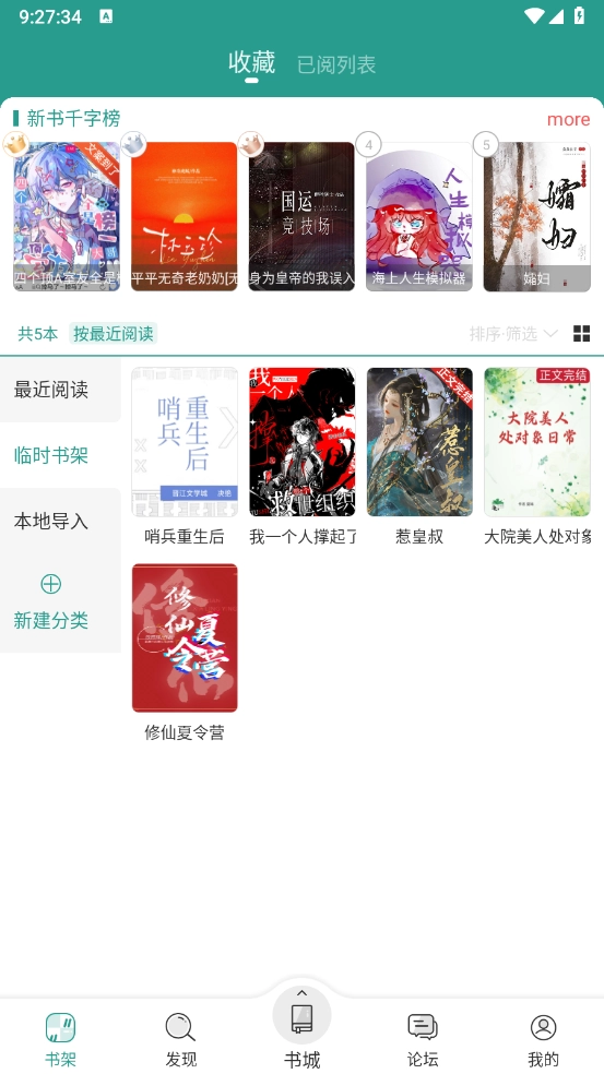 晉江小說閱讀免費(fèi)版