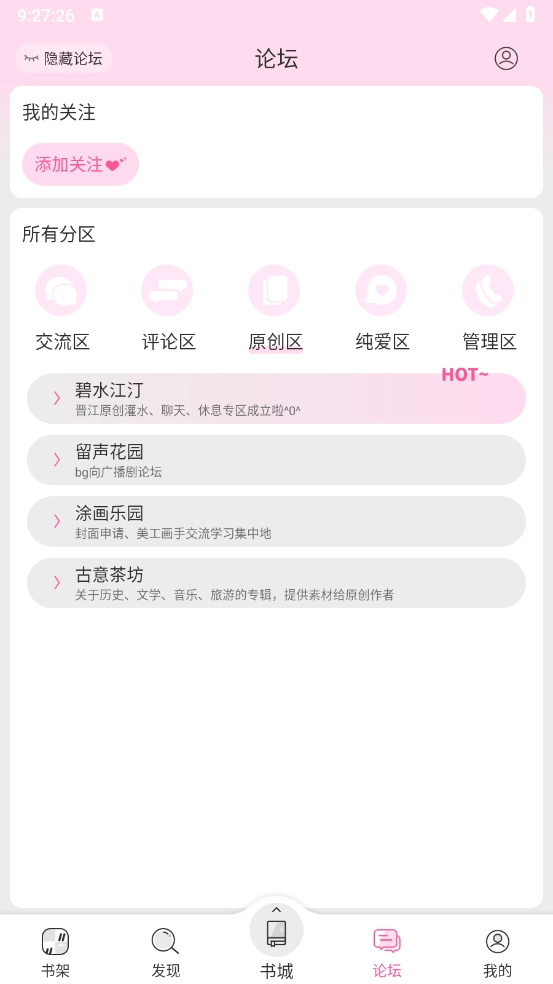 晉江小說閱讀免費(fèi)版