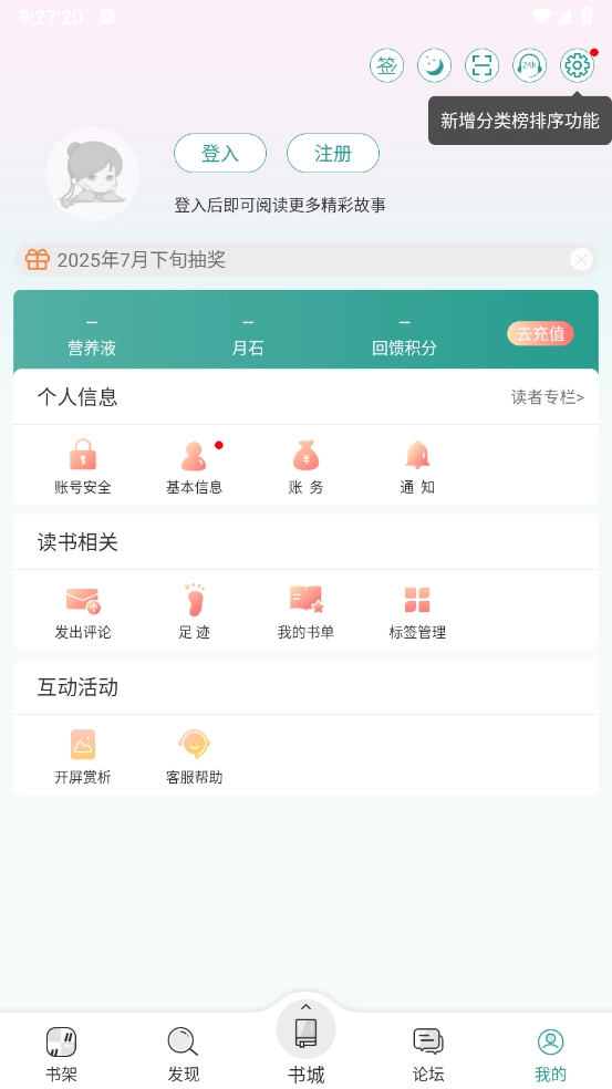 晉江小說閱讀免費(fèi)版