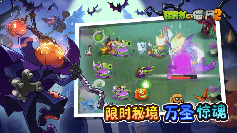 植物大戰僵尸2