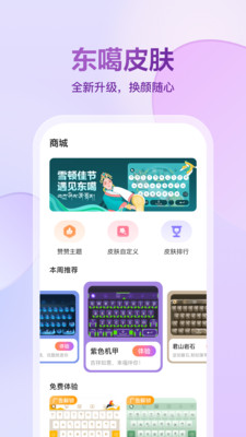 東噶藏文輸入法