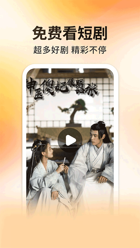 妖趣小劇場賺錢版