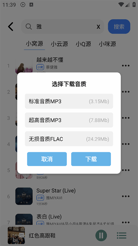 青聽音樂安卓版