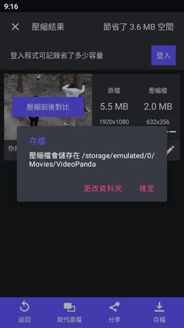 熊貓視頻壓縮器