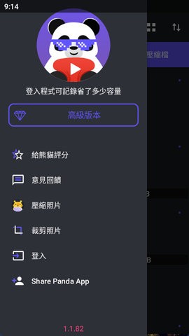 熊貓視頻壓縮器