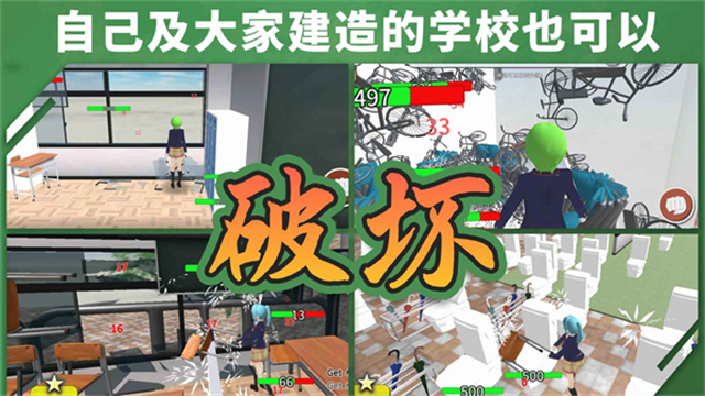 重建校園模擬器