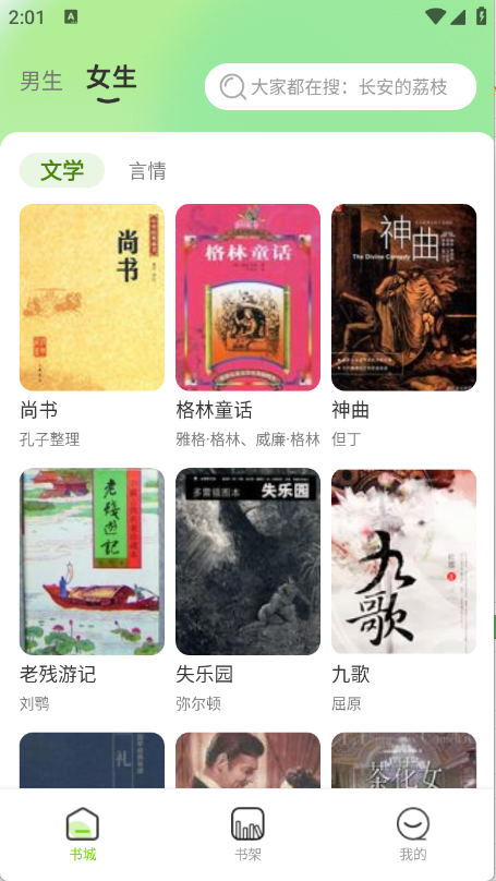 番番畅听小说图5