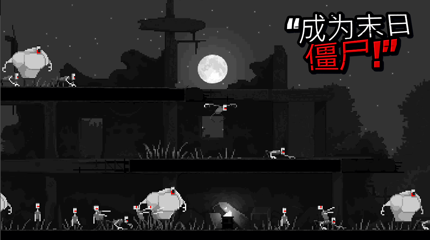 恐怖僵尸之夜(2)