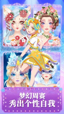 巴啦啦魔法美妝2