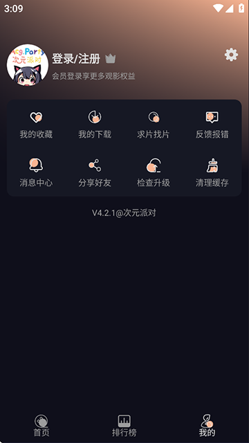 次元派對動漫純凈版