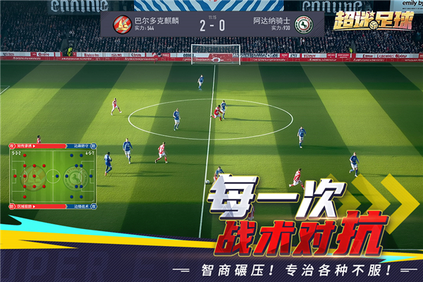 超迷足球