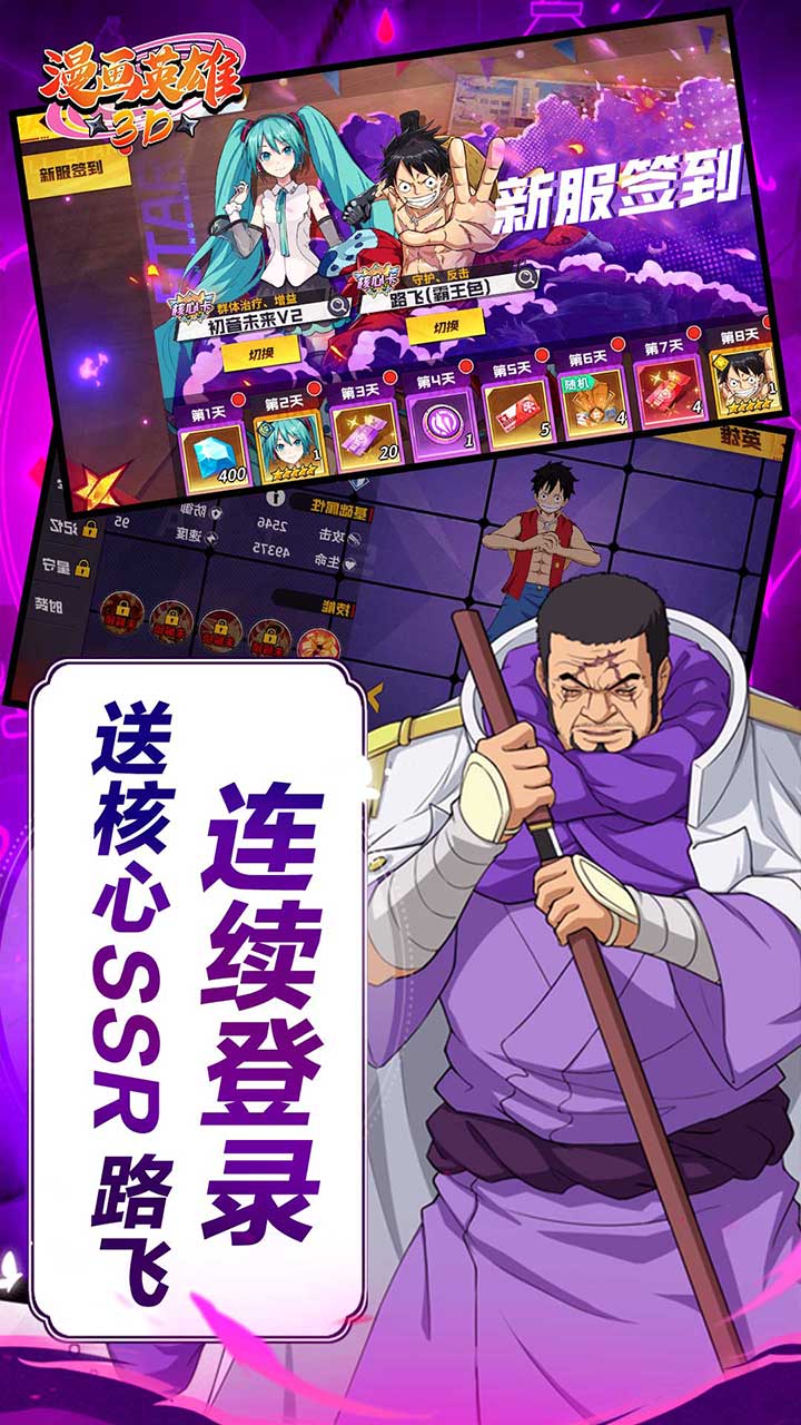 漫畫英雄3D手機版