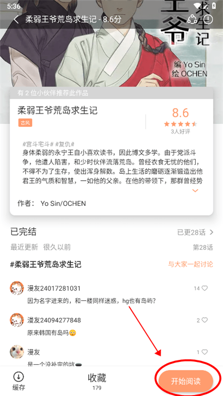 妙趣漫畫最新版