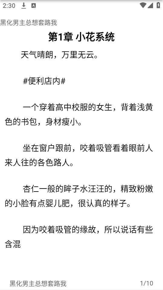 極簡小說最新版