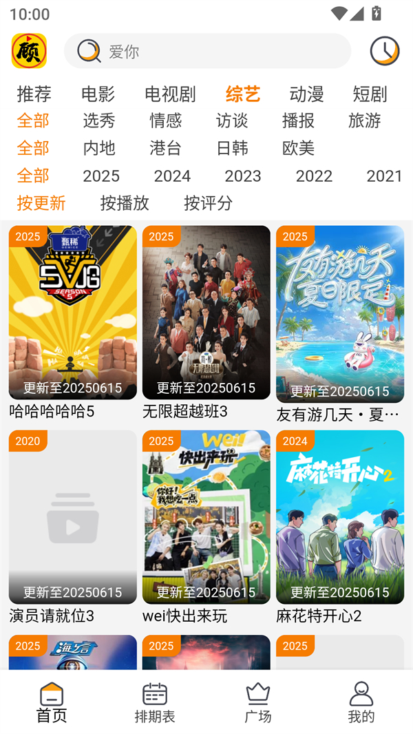 顧我追劇2025最新版