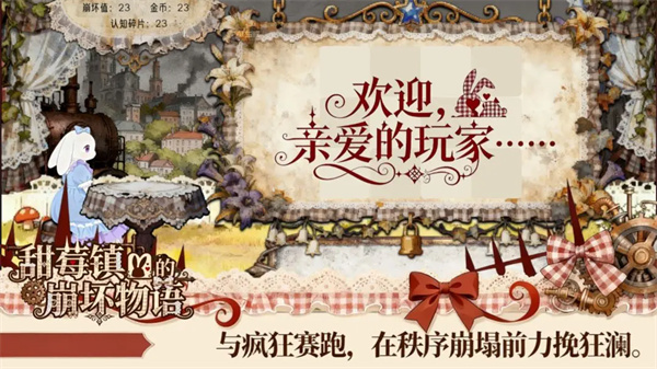 甜莓镇的崩坏物语(3)