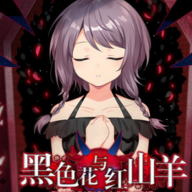 黑色花与红山羊安卓版
