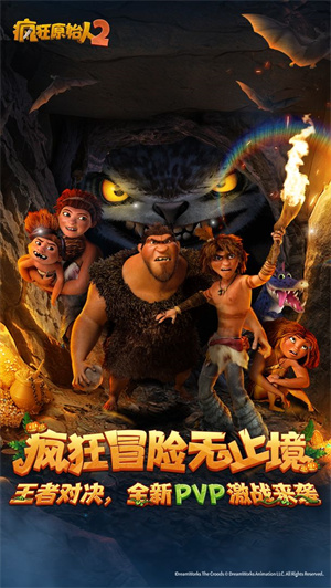 瘋狂原始人2中文版