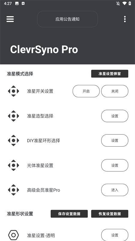 手機(jī)游戲準(zhǔn)星輔助器免費(fèi)版