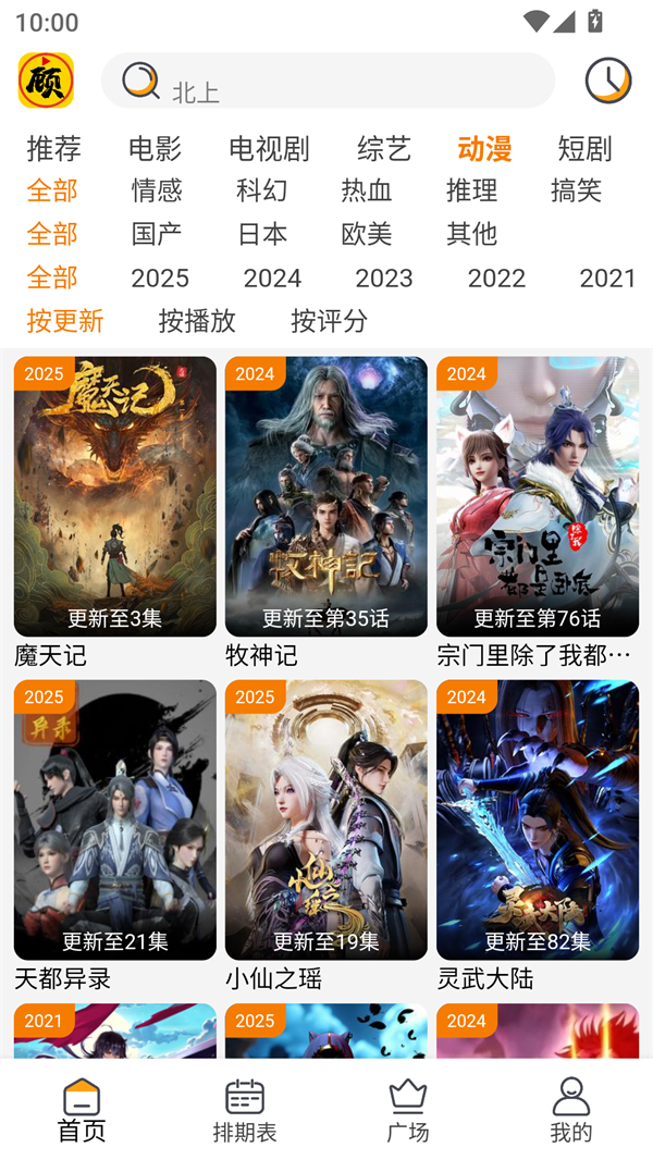顧我追劇2025最新版
