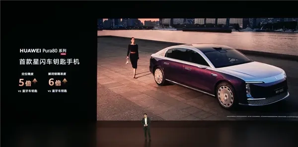 华为就Mate70/Pro机型星闪车钥匙功能异常问题作出回应：计划于12月底完成优化工作