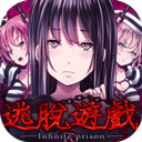 無限牢獄漢化版