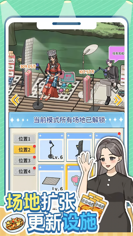 带货王来了免广告版(3)