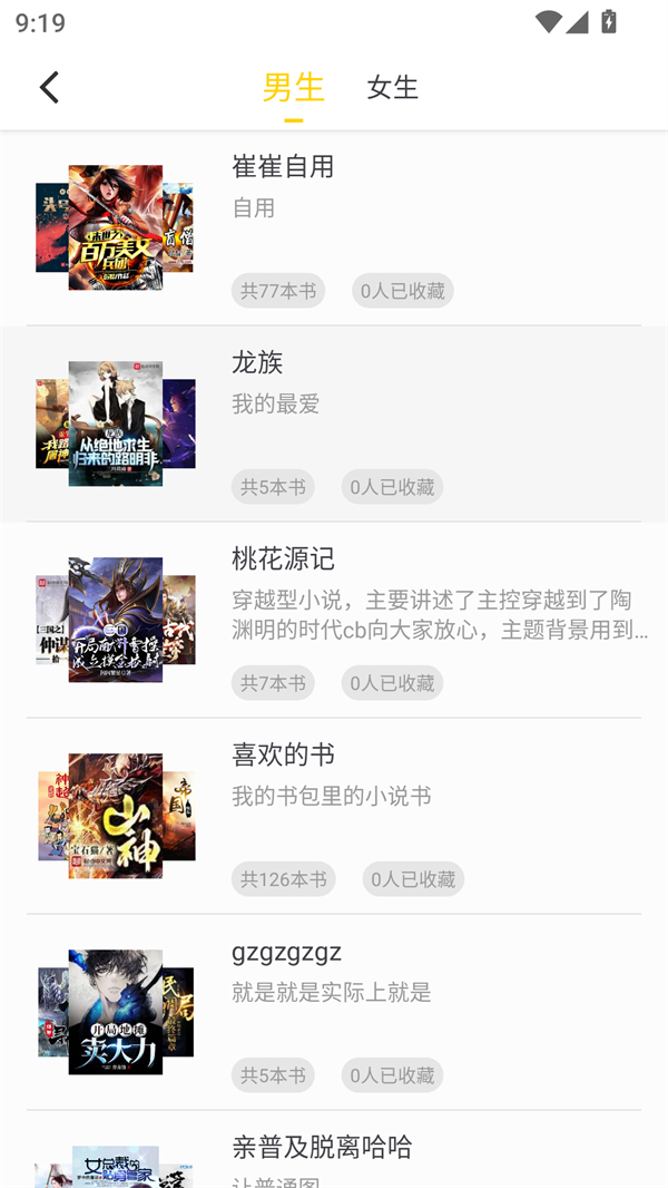 夜猫小说纯净版图3