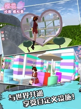 樱花校园模拟器版2