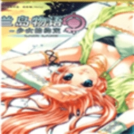 蘭島物語少女的約定中文版