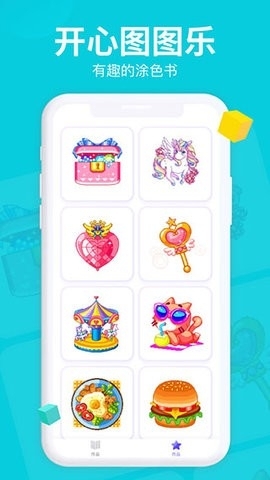 开心图图乐1