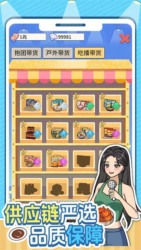 带货王来了免广告版(2)