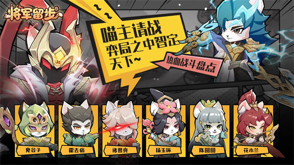 將軍留步安卓版