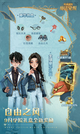 哈利波特魔法覺醒