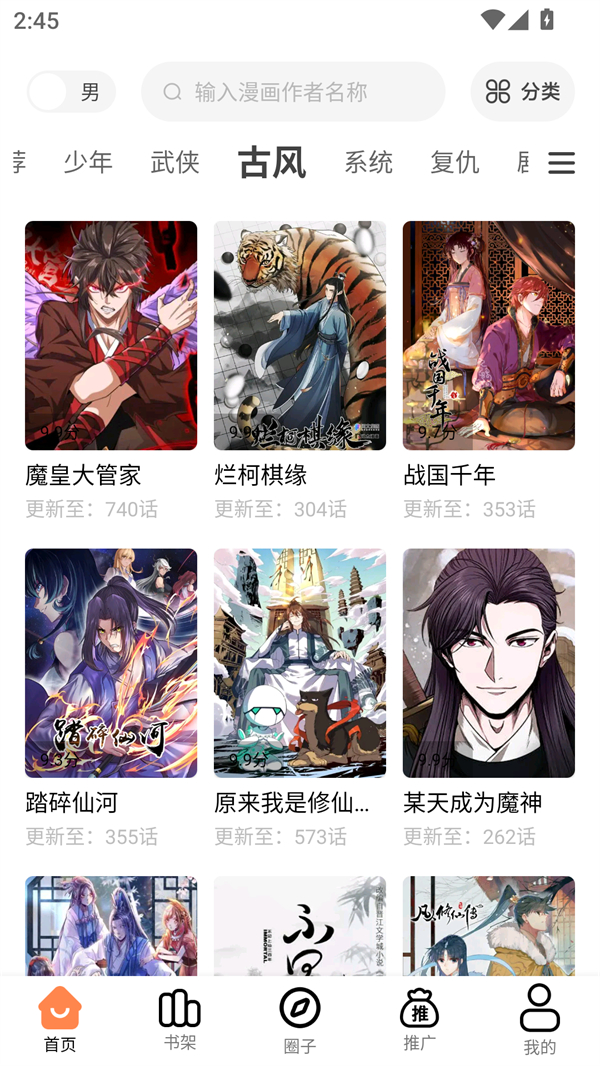 漫漫看漫畫無廣告版