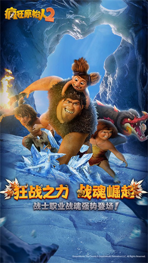 瘋狂原始人2中文版