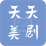 天天美劇